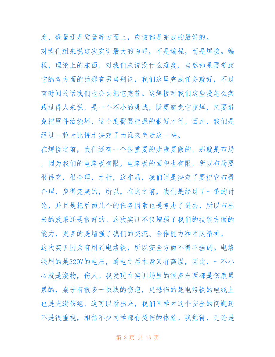 最新【电机与拖动实训心得体会范文】 电机拖动实训心得体会_第3页