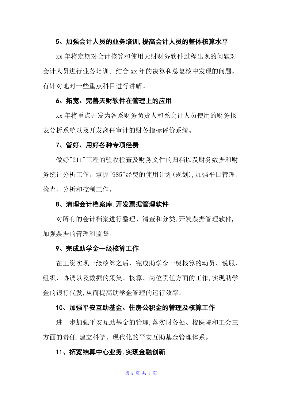 会计个人年度工作计划范文（会计工作计划）_第2页