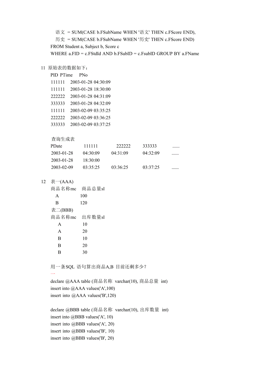 SQLSEREVER测试题一_第3页