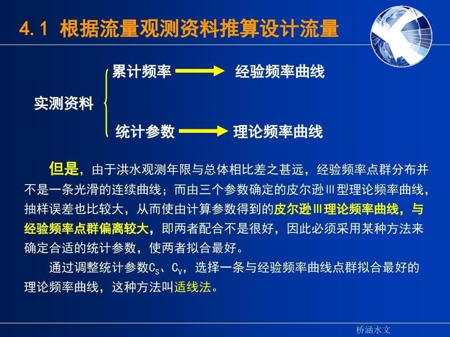 第三讲设计洪水流量v教材课程_第5页