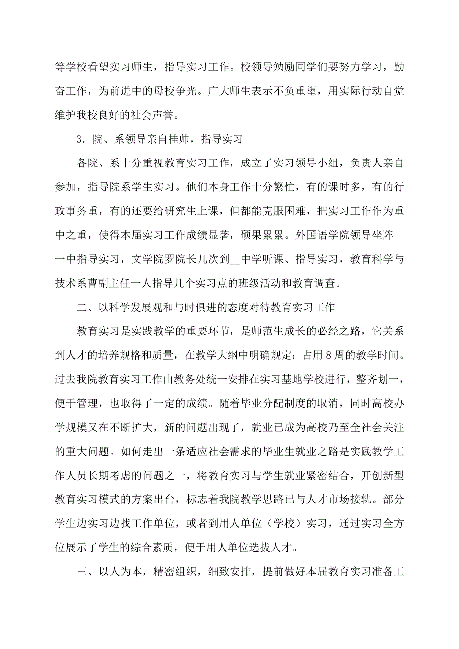 教育实习手册9篇_第2页