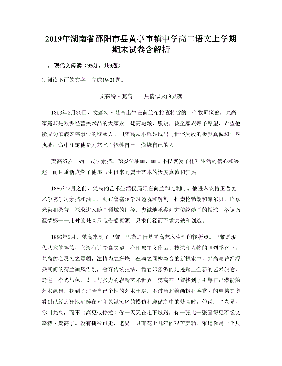 2019年湖南省邵阳市县黄亭市镇中学高二语文上学期期末试卷含解析_第1页