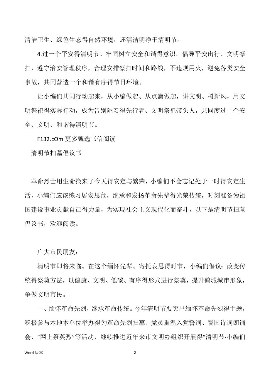 关于清明节得倡议书_清明节倡议书_第2页