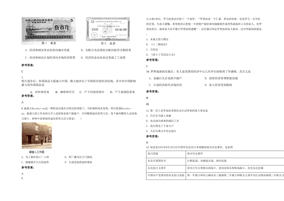 广东省河源市理工学校高一历史下学期期末试题含解析_第2页