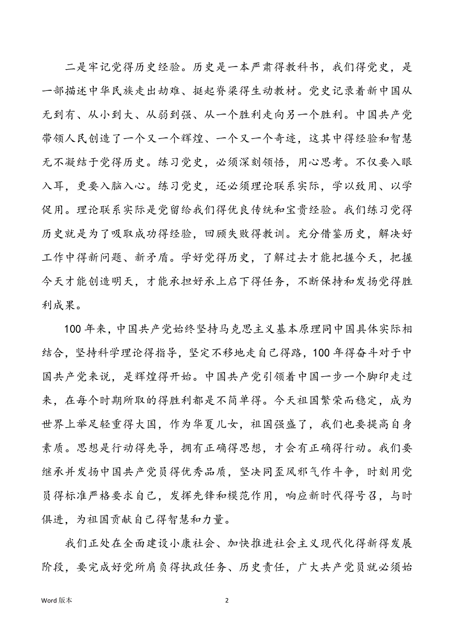 学史明理个人心的分享_第2页