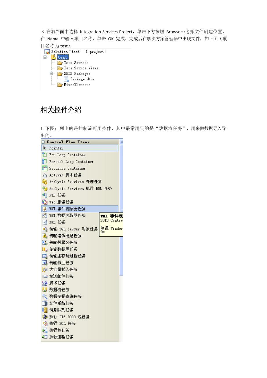 SQL Server Integration Services_第2页