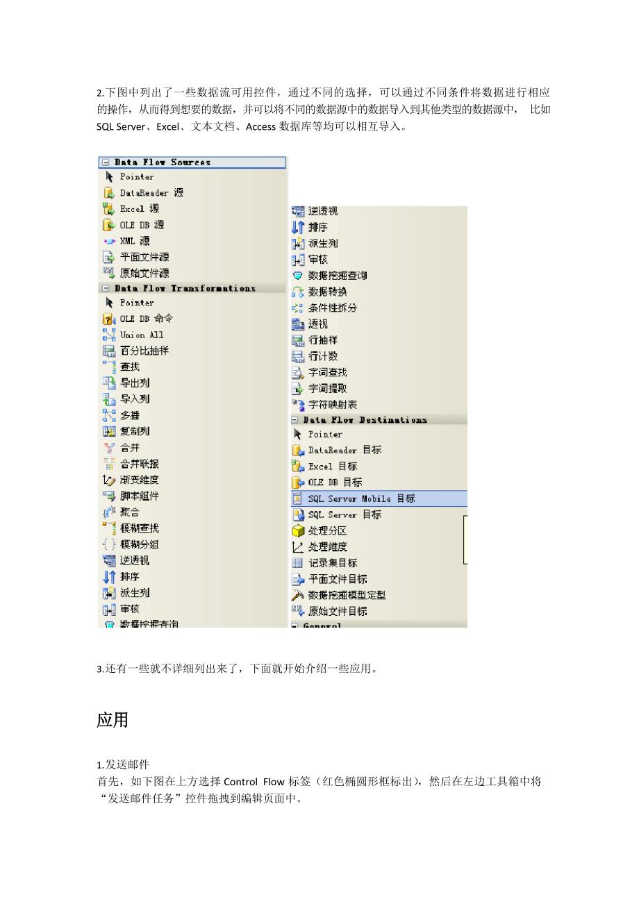 SQL Server Integration Services_第3页