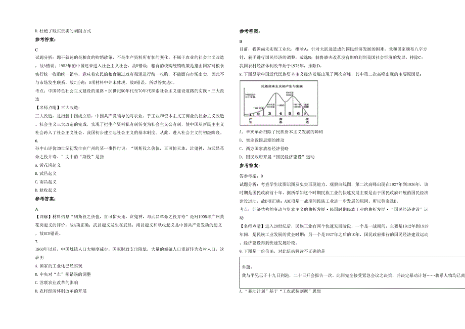 海南省海口市海南省农垦中学高一历史联考试题含解析_第2页