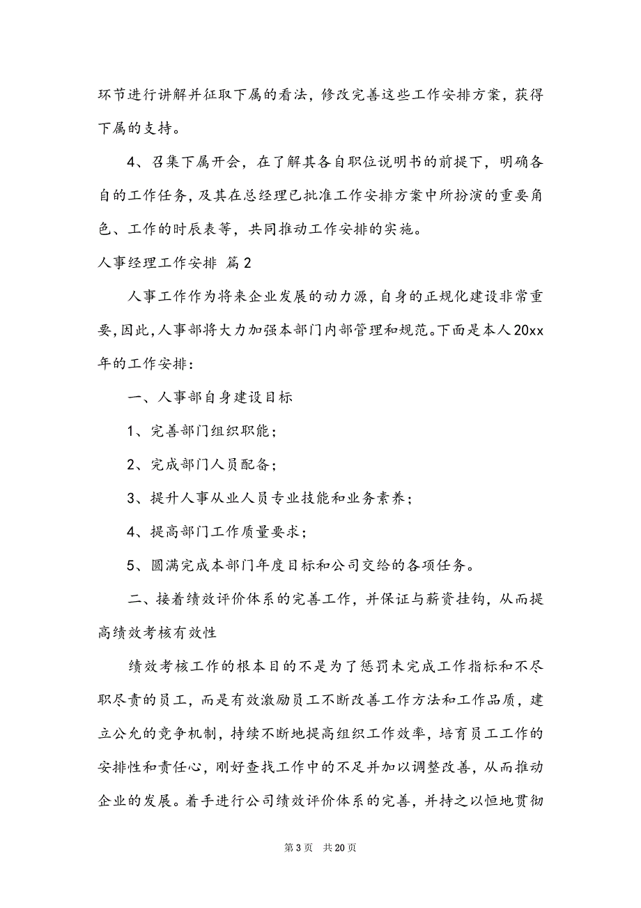 人事经理工作计划汇编六篇（人力资源经理工作计划）_第3页