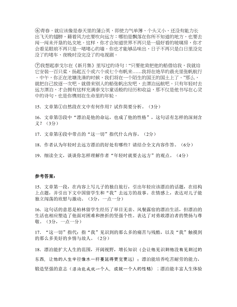 2020年江苏省镇江市中学高二语文上学期期末试题含解析_第2页