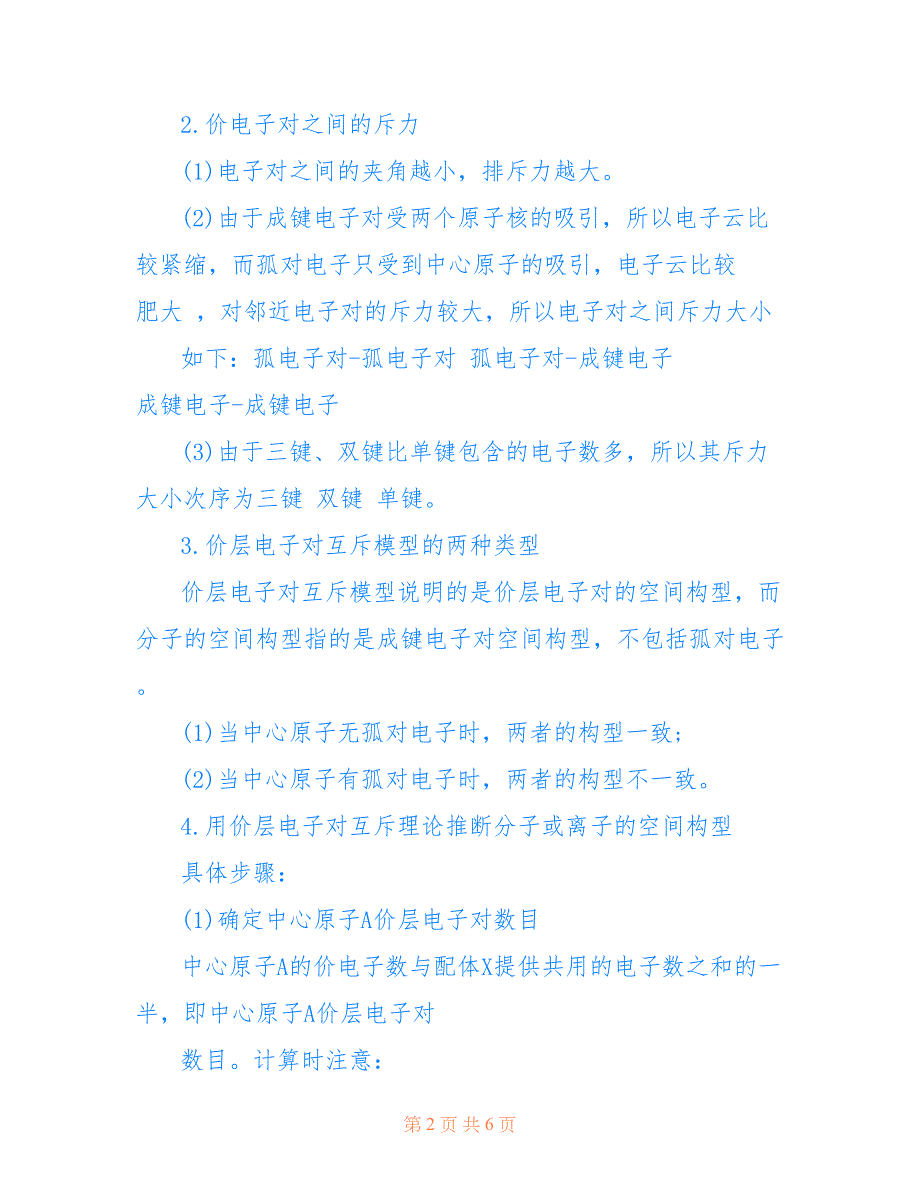 高中化学分子立体结构知识点讲解__第2页