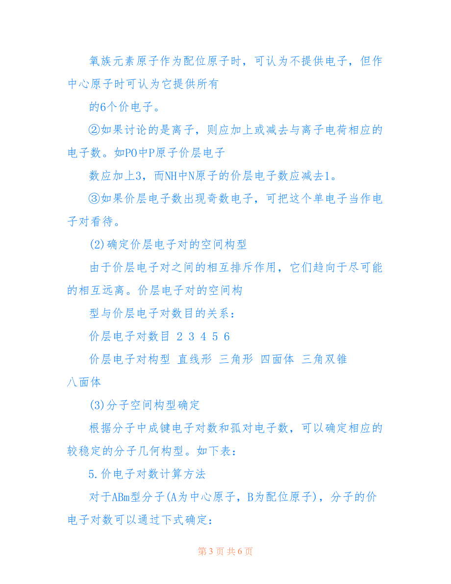 高中化学分子立体结构知识点讲解__第3页