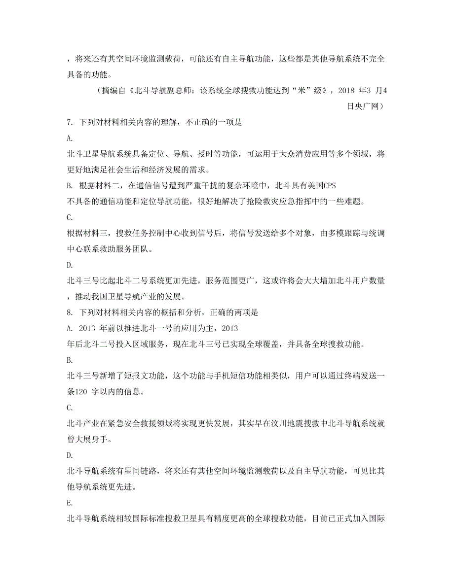 2019年湖南省湘西市自治州第二民族中学高三语文模拟试卷含解析_第3页