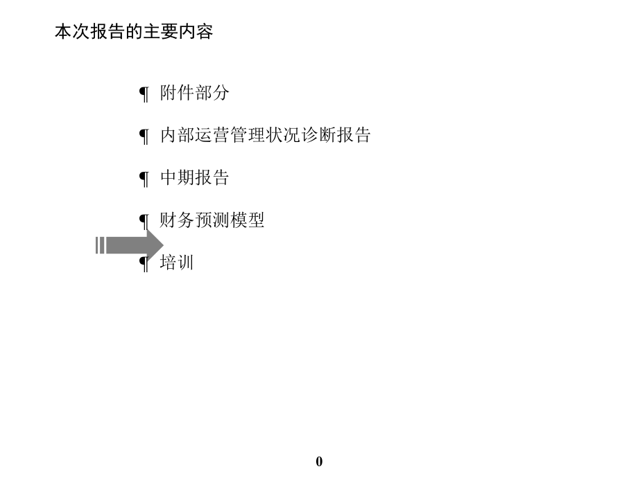 2022年KPI考核体系教材_第1页