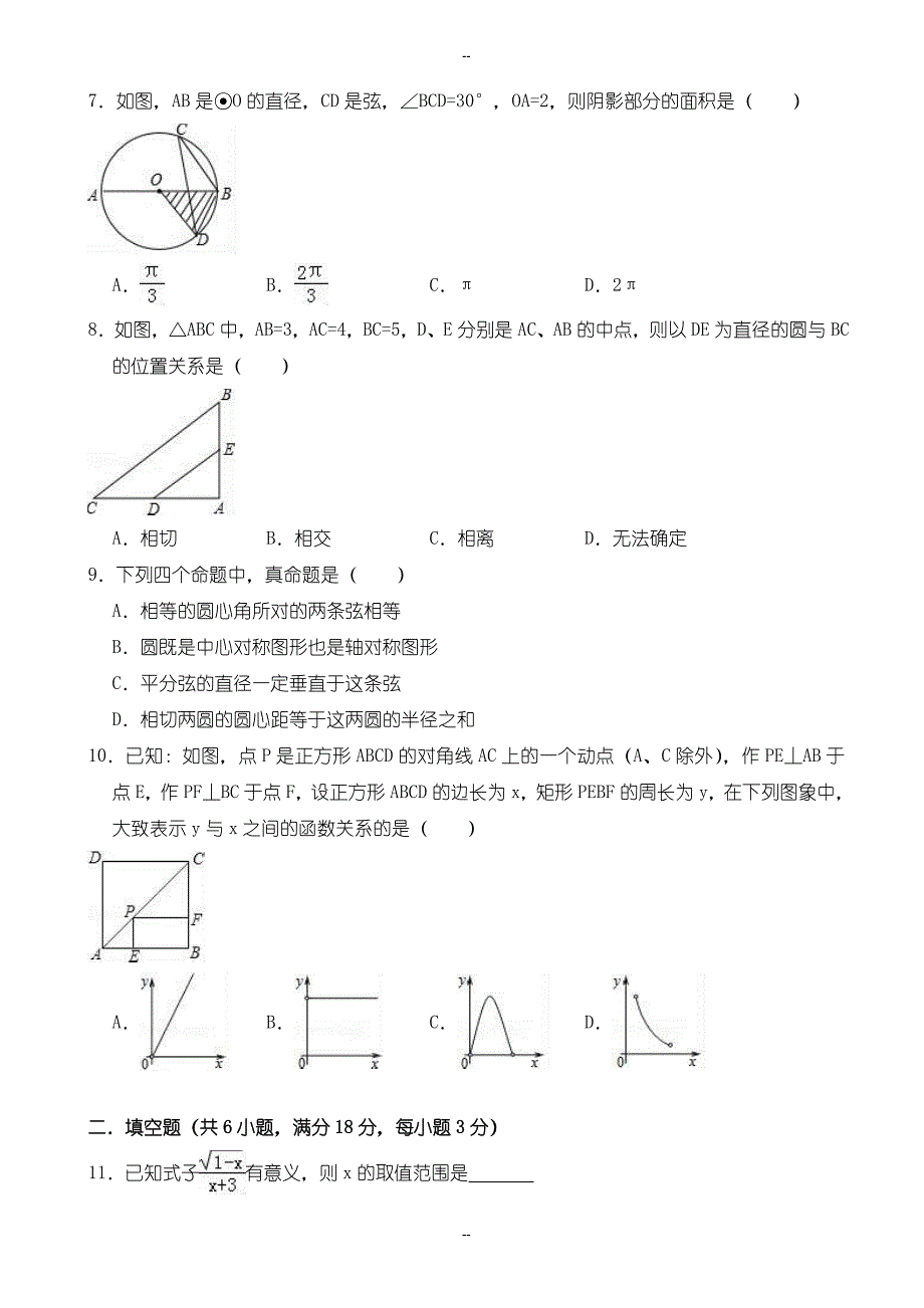 3月鄂尔多斯市东胜区中考数学模拟试卷((含参考答案))_第2页