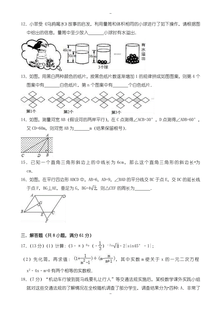 3月鄂尔多斯市东胜区中考数学模拟试卷((含参考答案))_第3页