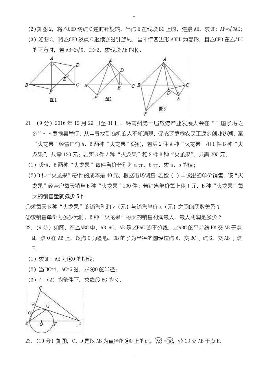 3月鄂尔多斯市东胜区中考数学模拟试卷((含参考答案))_第5页