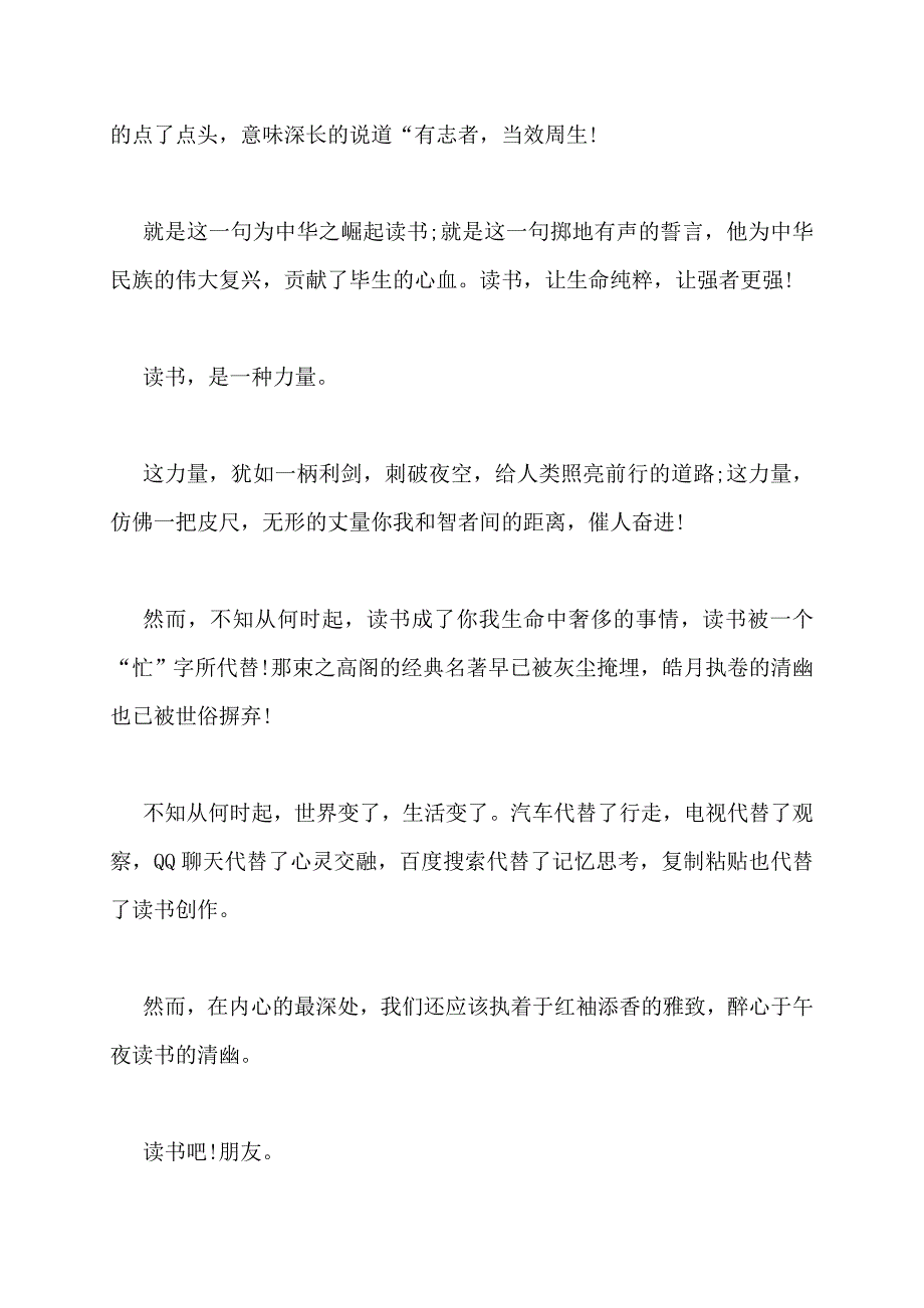 红袖添香散文网红袖添香散文4篇_第3页