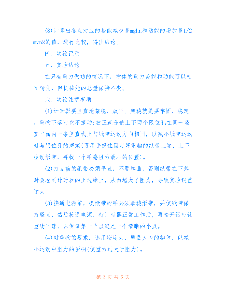 高考实验：验证机械能守恒定律_第3页