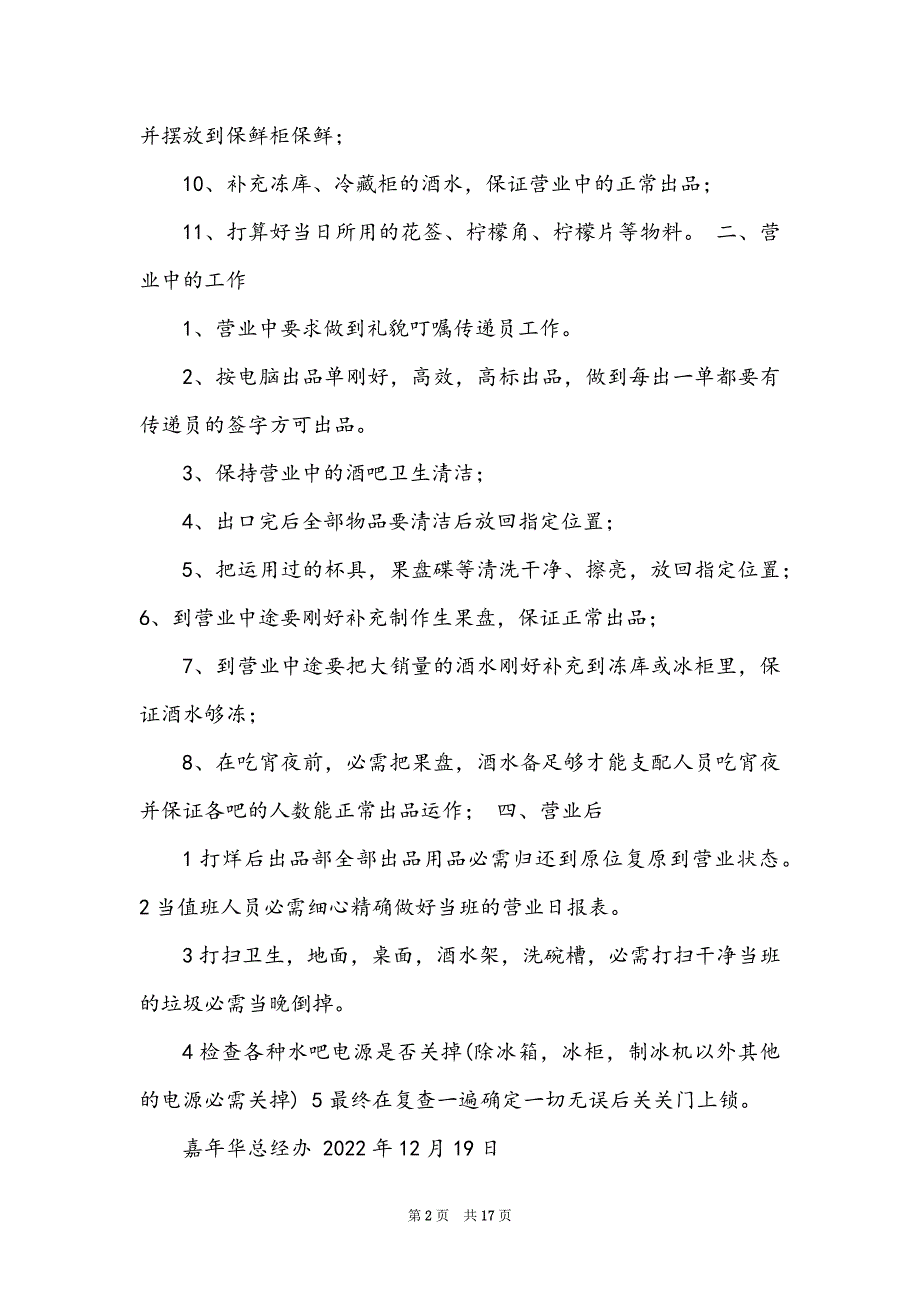 出品部部长岗位职责_第2页