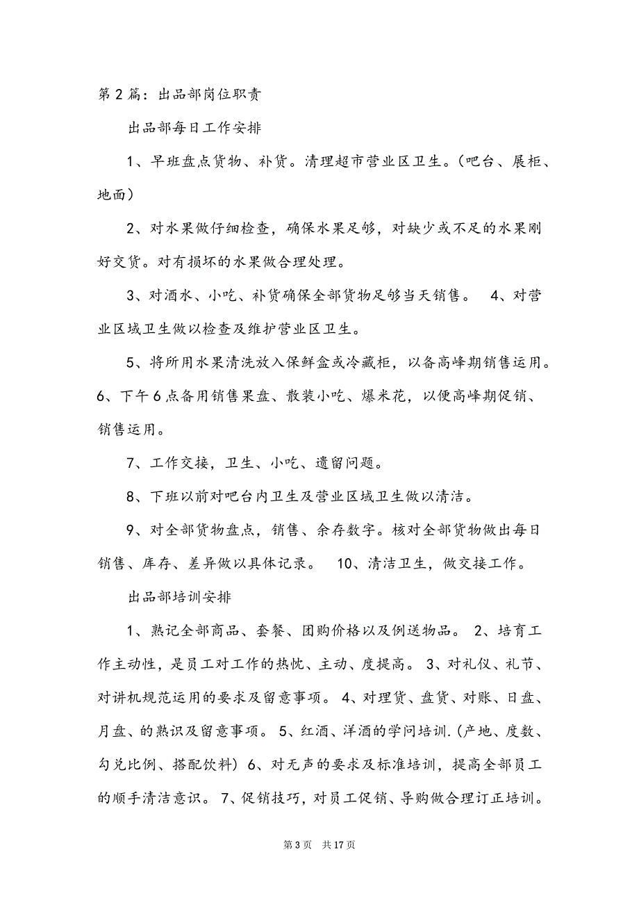 出品部部长岗位职责_第3页