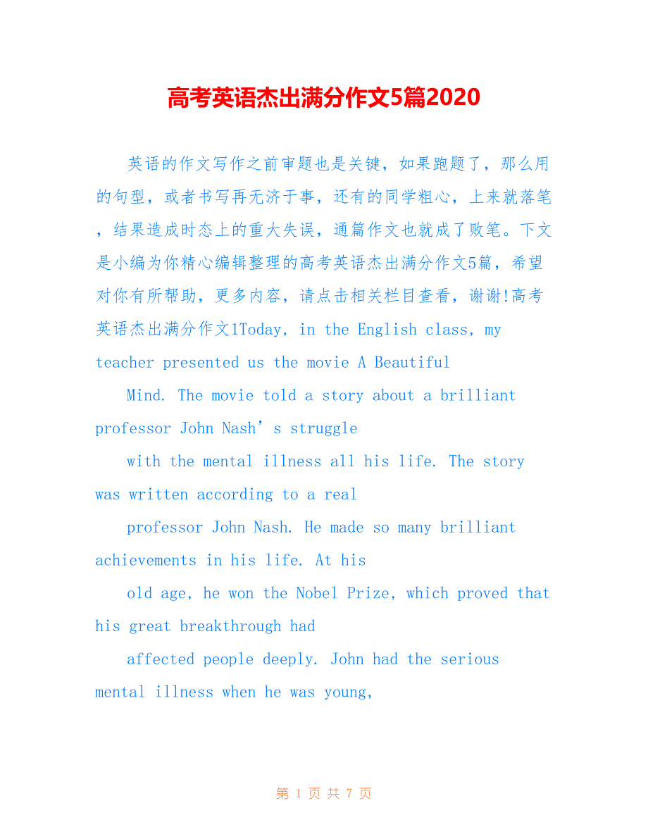 高考英语杰出满分作文5篇2020_第1页