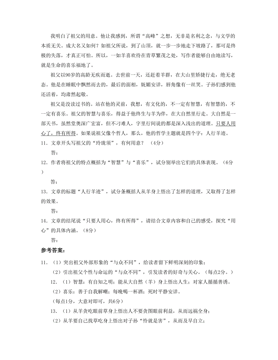 广东省汕尾市陆丰市东海新龙中学2020年高三语文联考试卷含解析_第3页