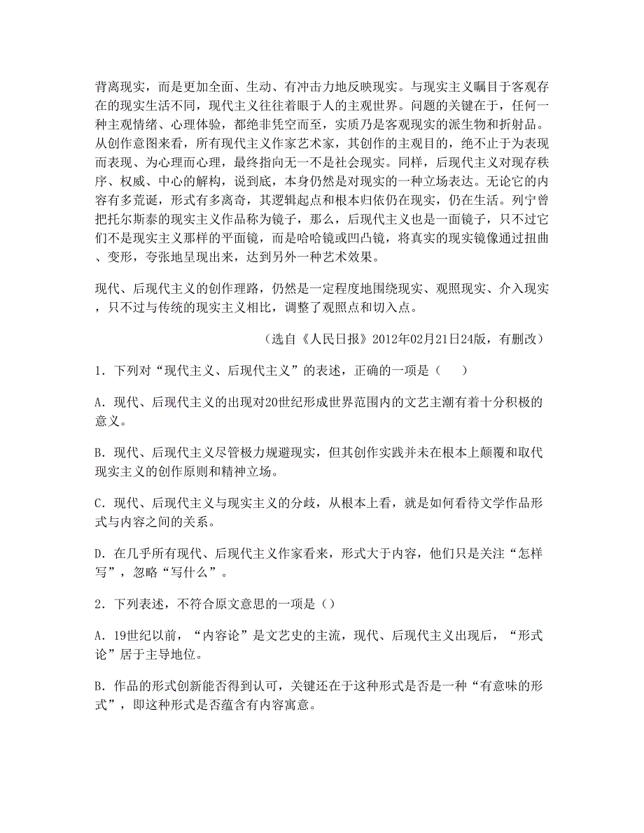 山西省运城市绛县县直中学2019-2020学年高三语文下学期期末试题含解析_第2页