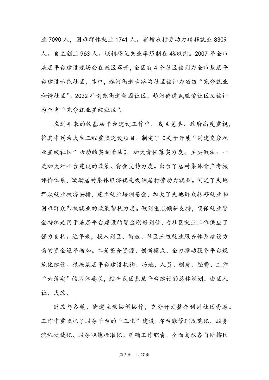 公共就业和人才服务工作汇报_第2页