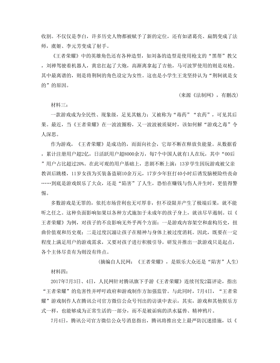 四川省乐山市第一中学2019年高一语文测试题含解析_第2页