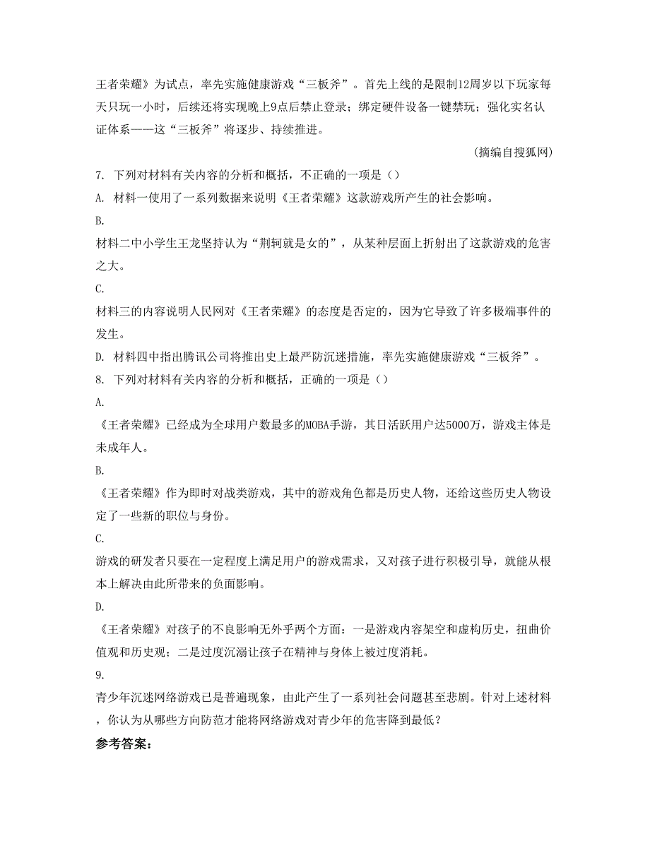 四川省乐山市第一中学2019年高一语文测试题含解析_第3页