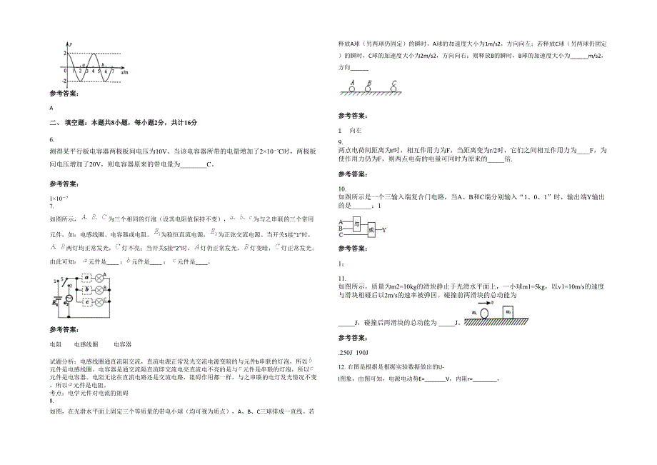 湖北省黄冈市枚川中学2021-2022学年高二物理模拟试题含解析_第2页