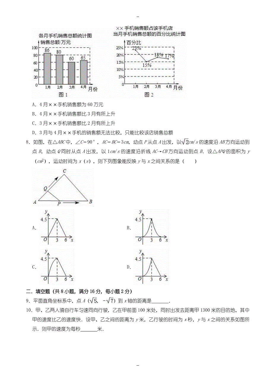 北京市通州区XX中学中考数学一模试卷((含参考答案))_第2页