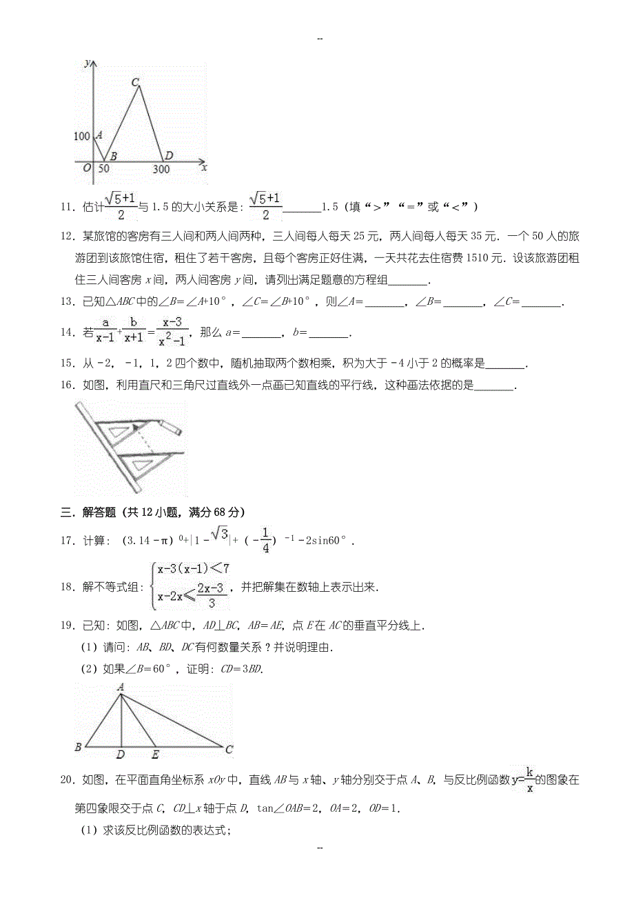 北京市通州区XX中学中考数学一模试卷((含参考答案))_第3页