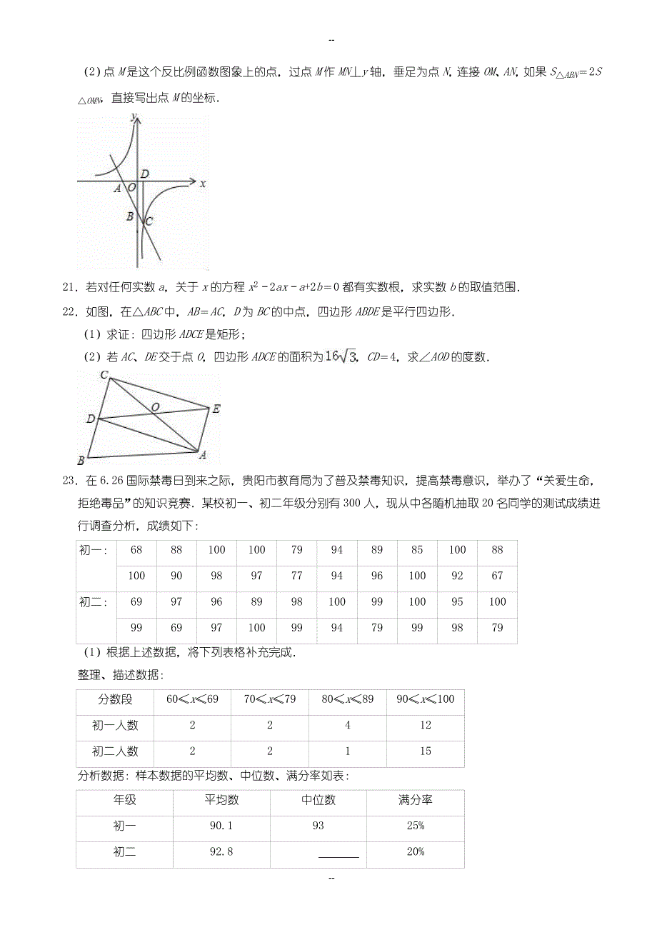 北京市通州区XX中学中考数学一模试卷((含参考答案))_第4页