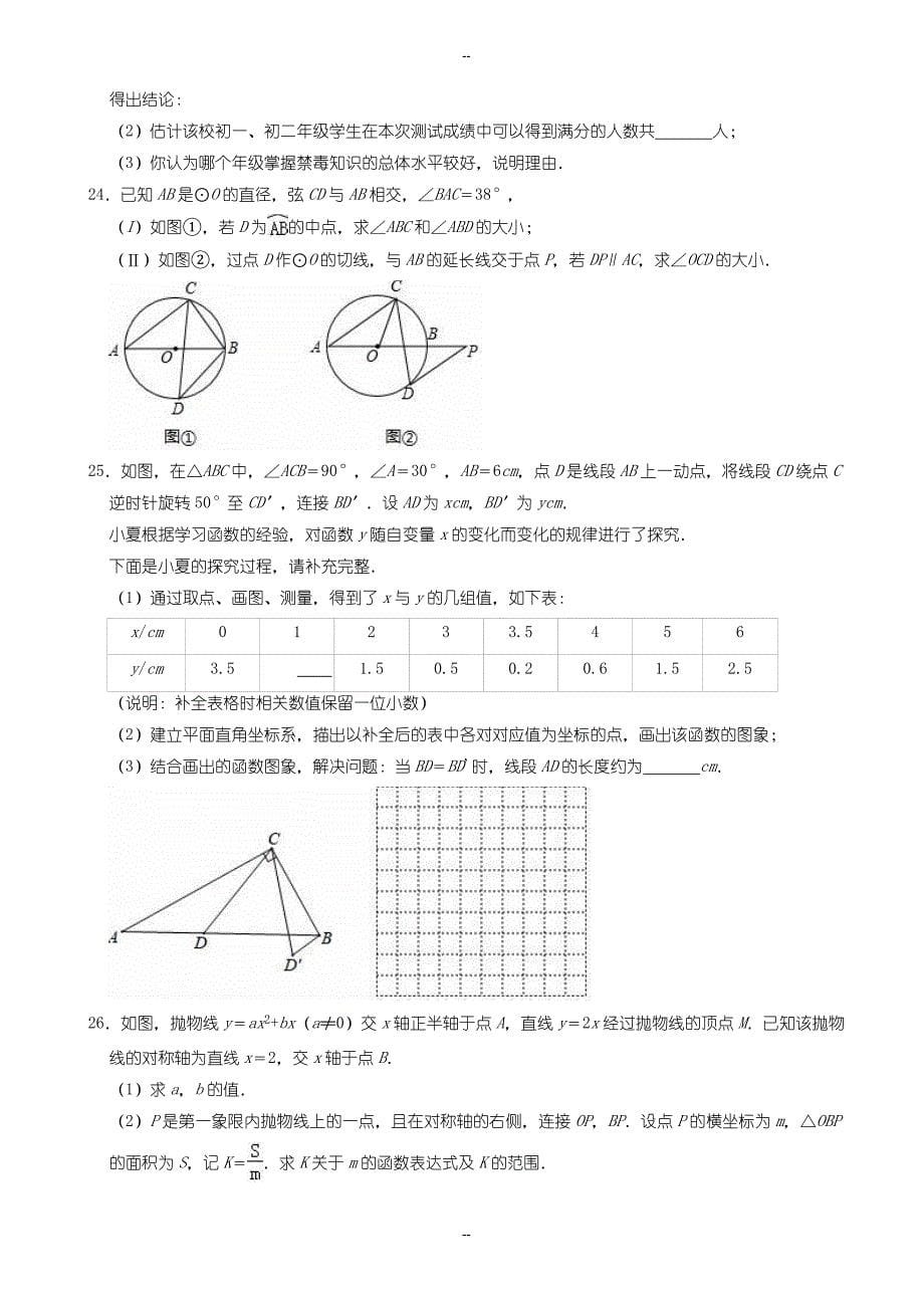 北京市通州区XX中学中考数学一模试卷((含参考答案))_第5页