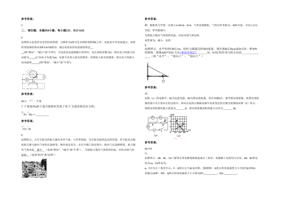 河北省衡水市枣强县第五中学高三物理下学期期末试卷含解析_第2页