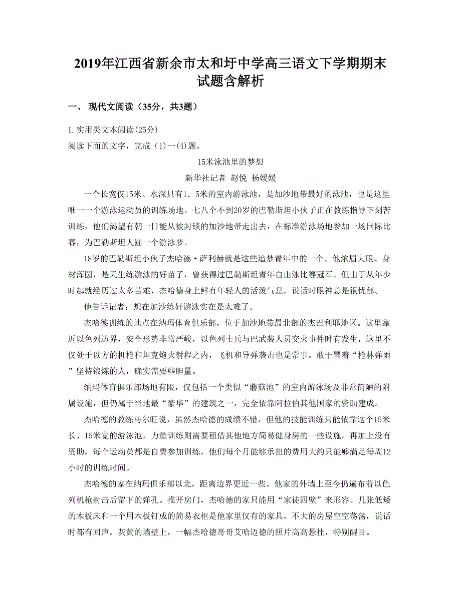 2019年江西省新余市太和圩中学高三语文下学期期末试题含解析_第1页