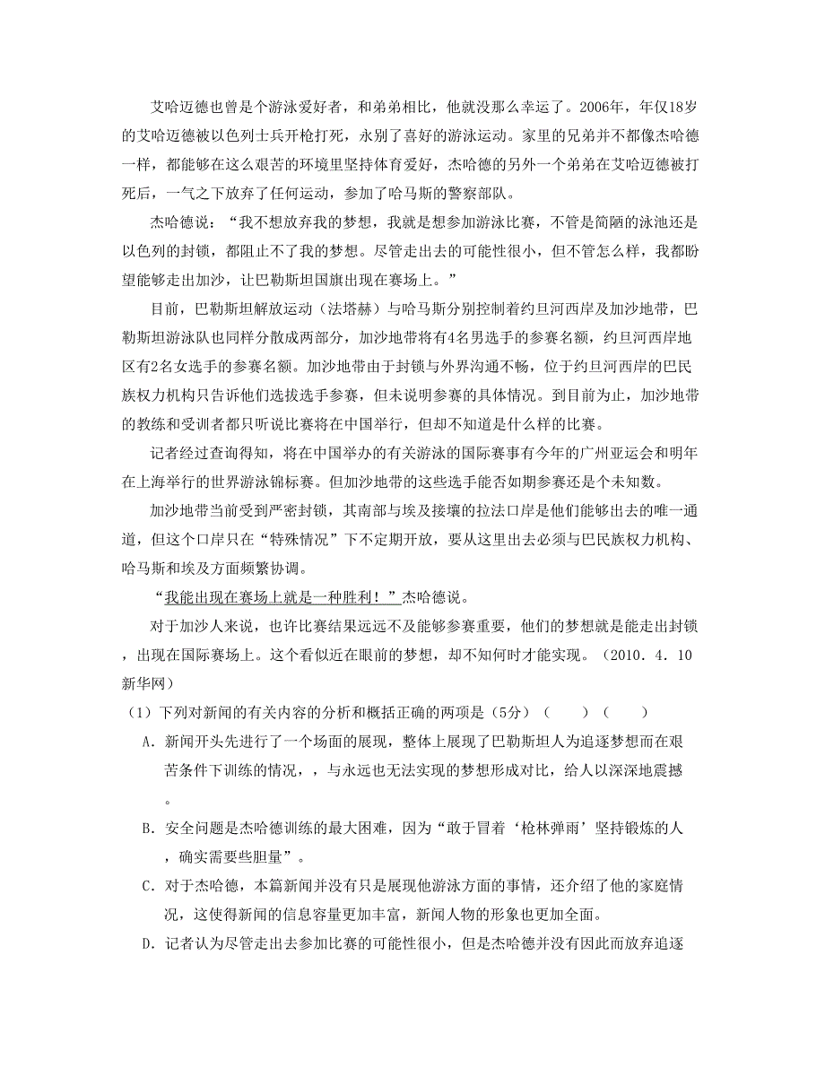 2019年江西省新余市太和圩中学高三语文下学期期末试题含解析_第2页