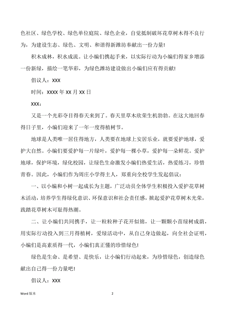 关于爱护绿化倡议书_学校爱护绿化倡议书_第2页