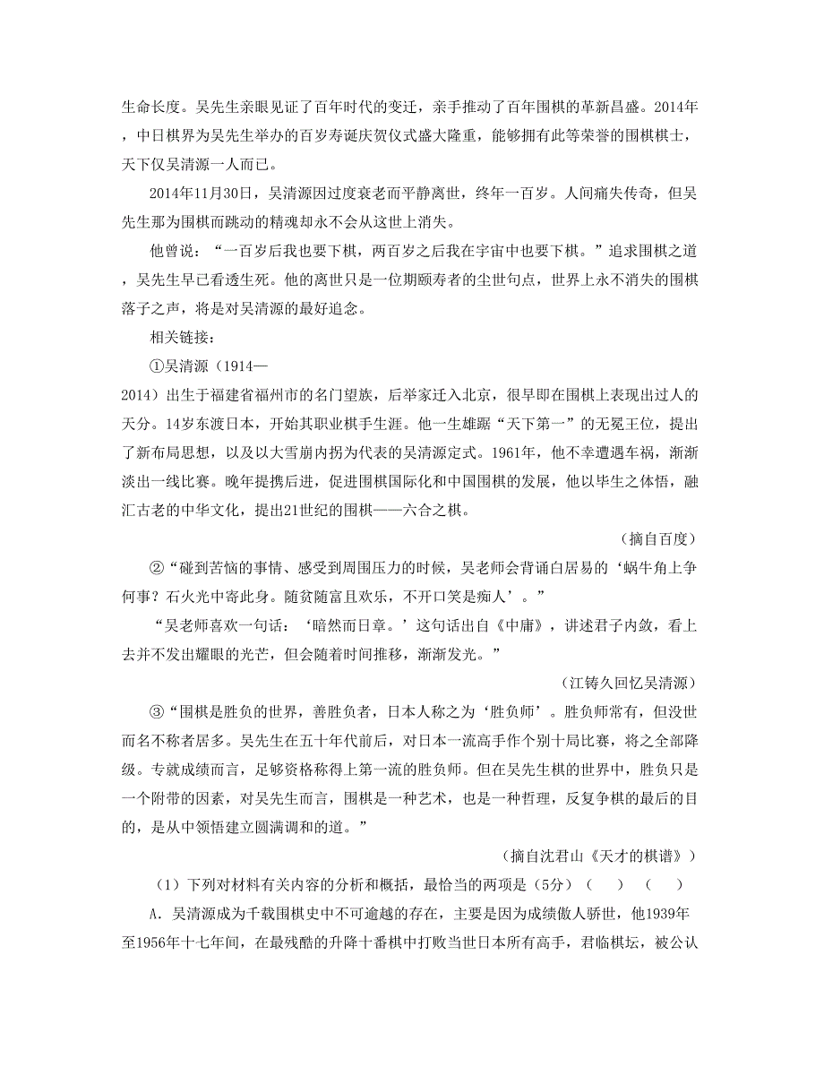 2020年黑龙江省伊春市宜春田南中学高三语文上学期期末试卷含解析_第2页