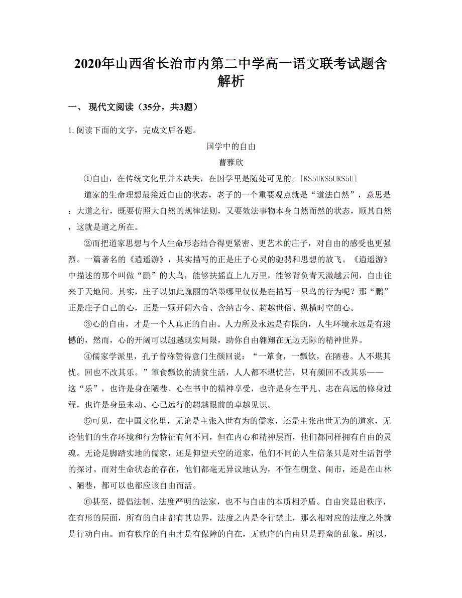 2020年山西省长治市内第二中学高一语文联考试题含解析_第1页