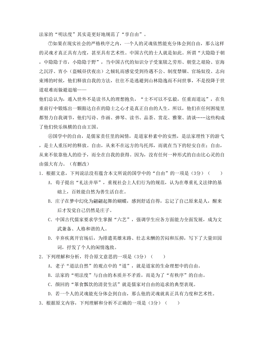 2020年山西省长治市内第二中学高一语文联考试题含解析_第2页