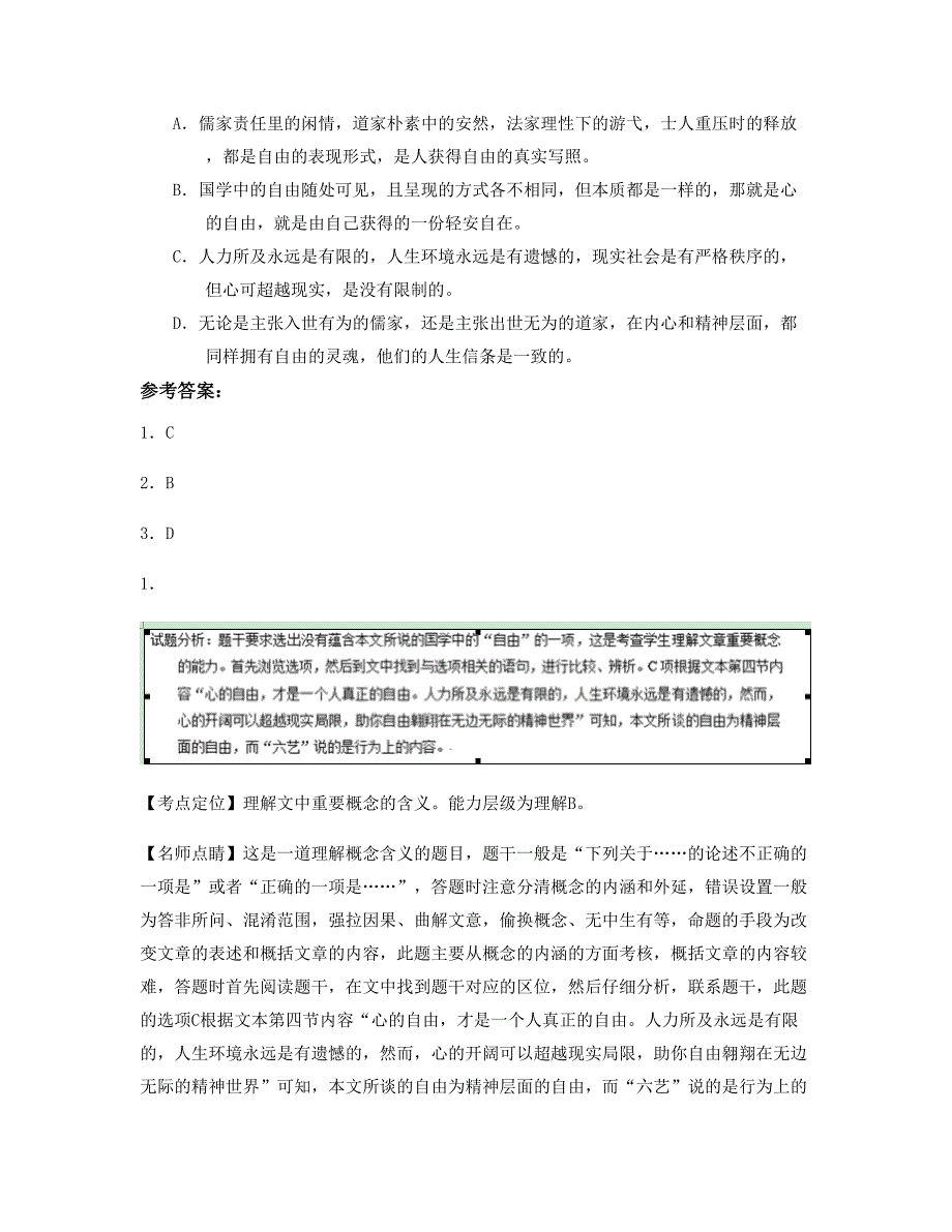 2020年山西省长治市内第二中学高一语文联考试题含解析_第3页