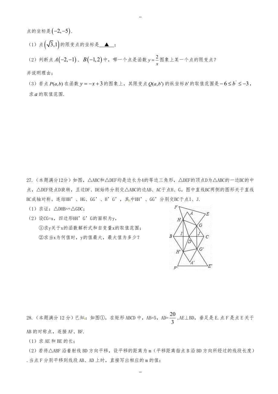 扬州市江都区6月中考数学模拟试卷(含参考答案)_第5页