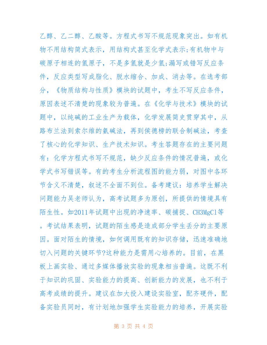 高考化学答题技巧：不要一味依赖录像背实验_第3页