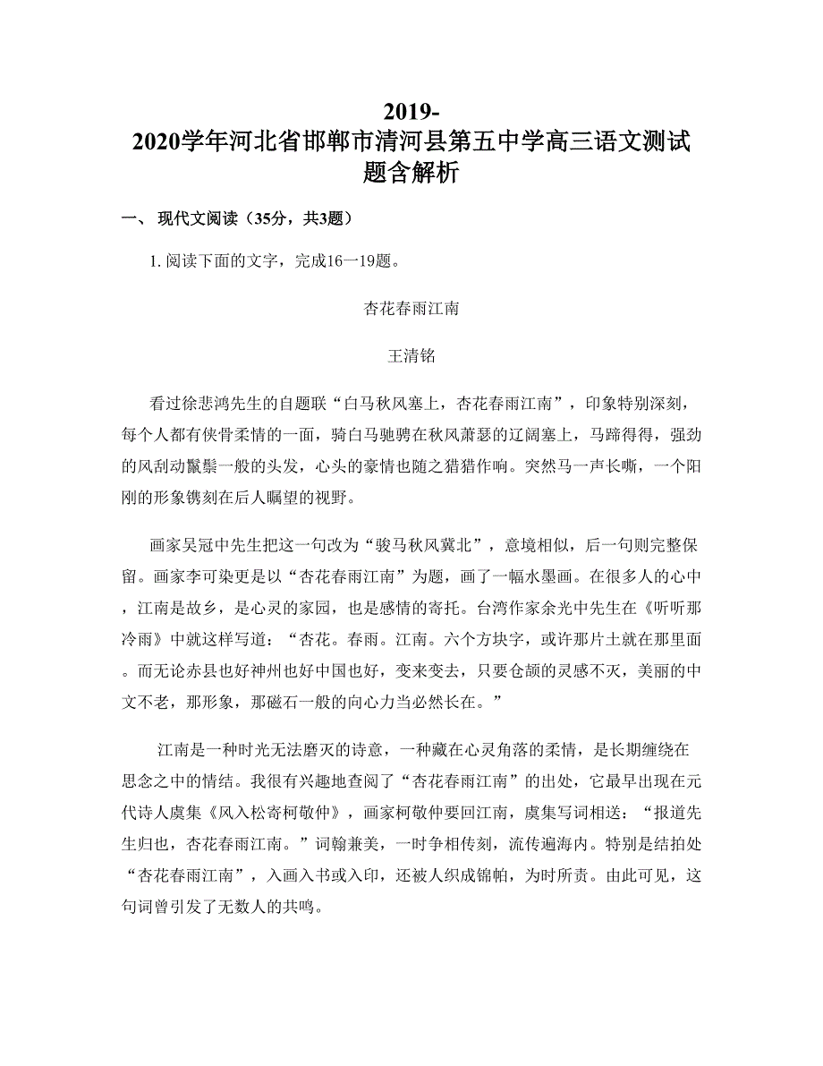 2019-2020学年河北省邯郸市清河县第五中学高三语文测试题含解析_第1页