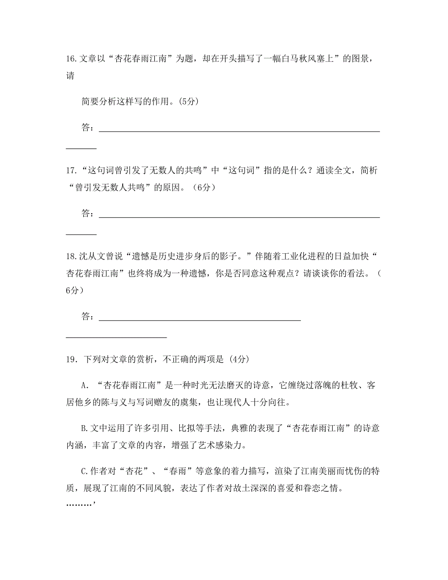 2019-2020学年河北省邯郸市清河县第五中学高三语文测试题含解析_第3页