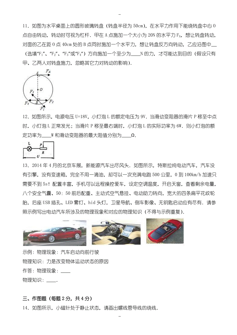 重庆市名校中考物理模拟试卷(六)((含参考答案))_第3页