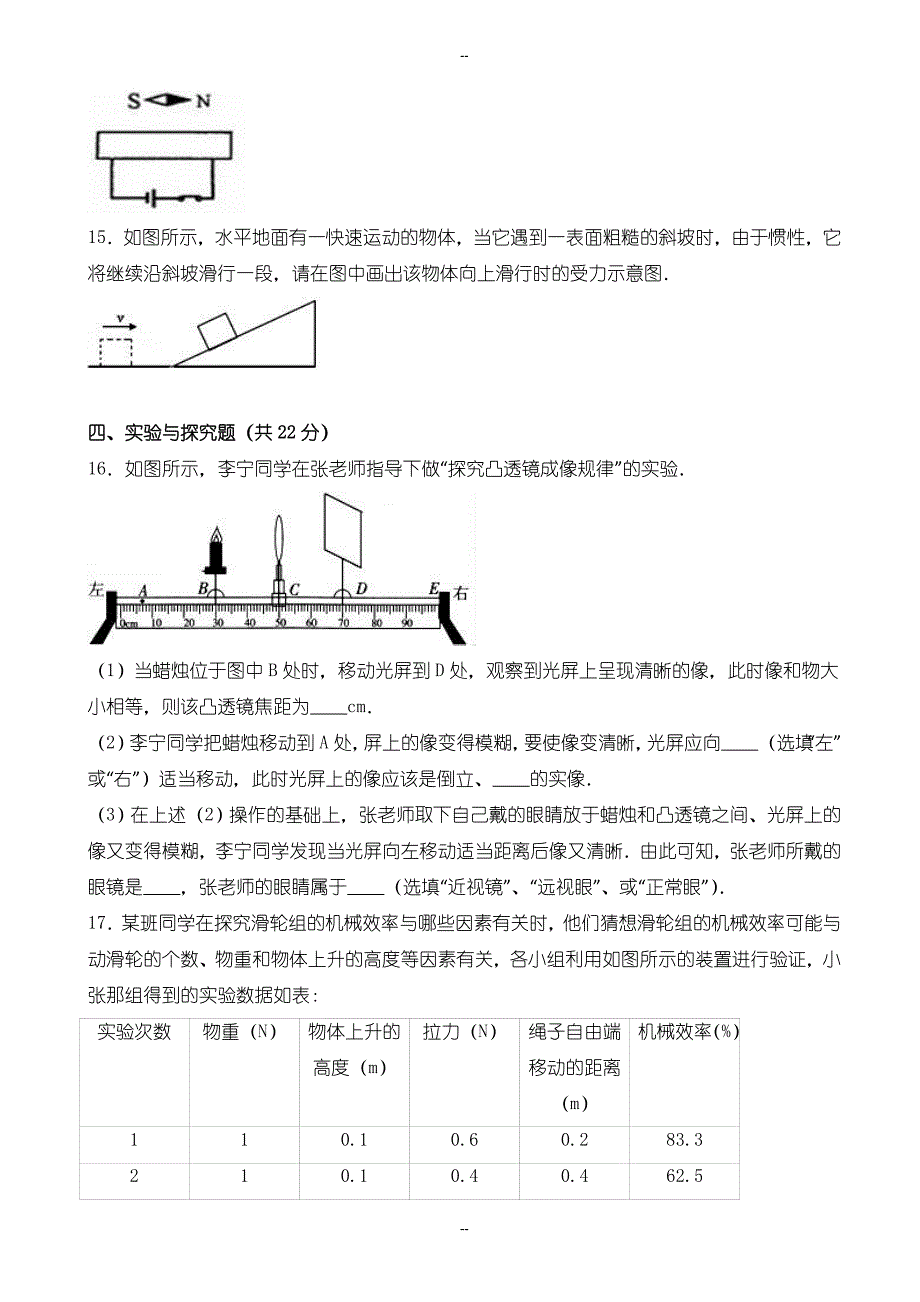 重庆市名校中考物理模拟试卷(六)((含参考答案))_第4页